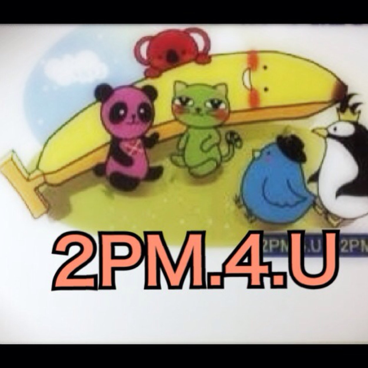 2PM.4.Uさんのプロフィール画像