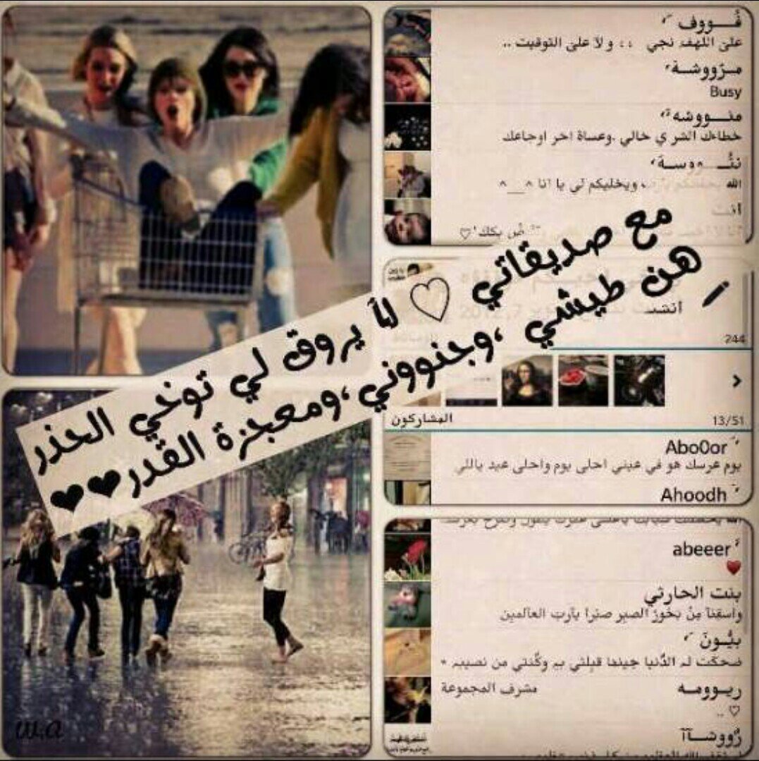 احاديث صدقايقاتي تُلهمني ألف قوه على تحمُل هذه الحياة وضحكاتهم شيئاً يلامس اطراف الراحه ~ ױ ♡.. ربي لا تحرمنا من بعض♡ ױ ♡ ..