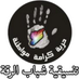 تنسيقية شباب الرقة (@Raqqa2011) Twitter profile photo