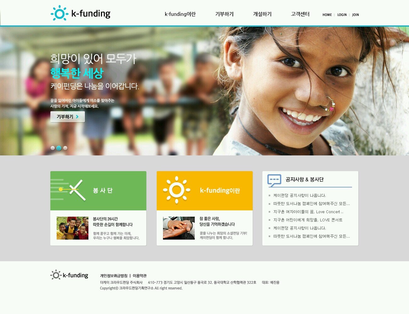 You can change the world by social-funding !!!                      Development of crowd-funding system                 쇼셜펀딩 시스템개발 , 크라우드펀드 조성 기획