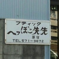 へっぽこ (@heppoco183) 's Twitter Profile