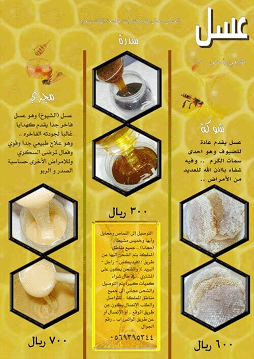 يوجد لدينا عسل طبيعي اصلي 100%        1-مجرى    2-سدرة    3-شوكة    4-شمع( عسل قرصان )    للتتواصل والطلب الرجاء الاتصال 0569395344  او زيارة الموقع الالكتروني