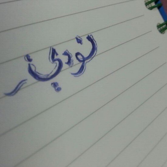الخااااص معلق * الله ياخذه*
