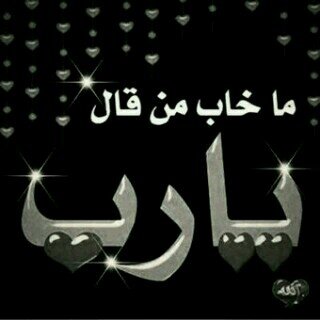 استغفر اللهَ