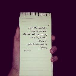 اللهم اجعلها من رفقاء نبيك @a7lamfallatah ولما نحاول نسعد اشخاص مادرو عننا ونسيو امرنا ويمكن كرهونا ؟ (
