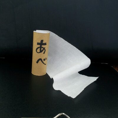 あべしんいちろう