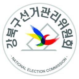 비방ㆍ흑색선전, 허위사실 유포 없는 깨끗한 사이버선거문화를 만들어가요~