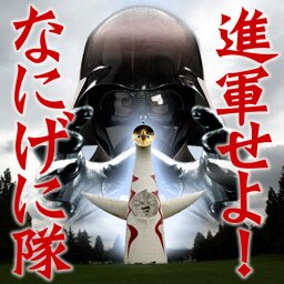 なにげに隊長