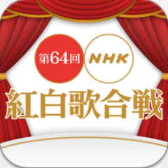 NHK紅白歌合戦の情報をお知らせします。是非フォロー、RTお願い致します。