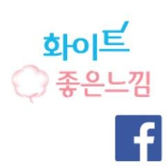 유한킴벌리 화이트&좋은느낌♥ Welcome to Facebook!