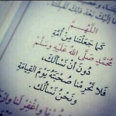 ٌاللهم إٌجعلنــاأ ممن عفْوت عنَهم. ، و رضَيت عنهم. ، وغفرٍت لهم. ، و حرمتًهم من النار. ، و گتبت لهم الجّنه امين .❤َ يا رب