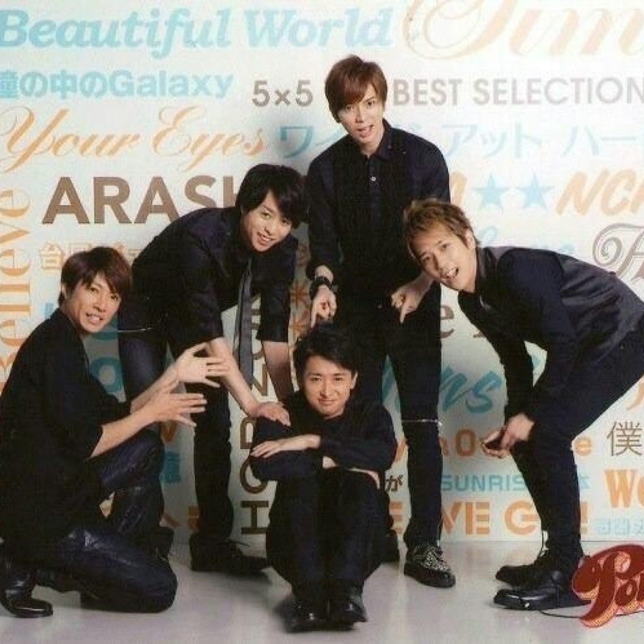 嵐 画像に歌詞bot Nnmyhgmy Twitter 嵐 画像に歌詞bot Nnmyhgmy Twitter