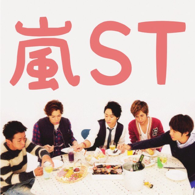 嵐シークレットトークbot Arashi St Bot Twitter 嵐シークレットトークbot Arashi St Bot Twitter