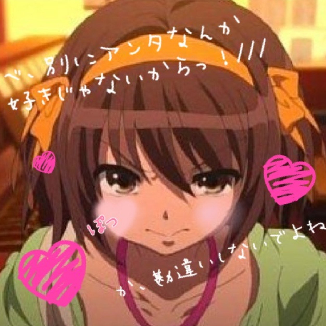 haruhikyonLOVE's profile picture. SOS団団長、涼宮ハルヒよ！ただの人間には、興味ないわ‼まぁ、気軽にフォローしてくれるとありがたいわね(^-^)あと、これはなりきりだからっ！キャラ崩壊してるわ…べ、別にツンデレじゃないんだからね!!
@maritutainakaもよろしく頼むわ！