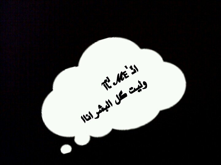 ‏‏‏انإٱ هننإٱ فققط ل ابدئ ارٱئي وليس گل م إكتبهه يعبر عنن حالتيي واعتذر لگل منن رائ تغريدهه فذكرته بششئ يحاول نسيانهه ✧✧ آتآآپع پننننآآآتت فقققط♡♥ (⌒▽⌒)ْ