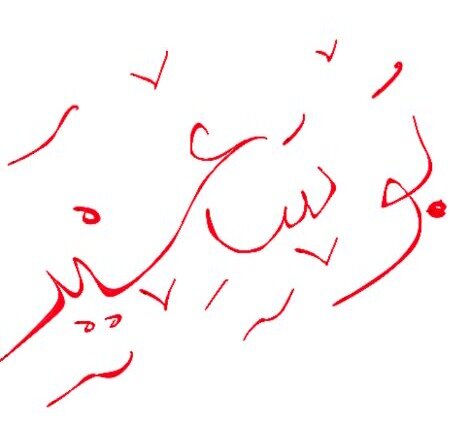 Mohaisen_Tea's profile picture. ديني ثم أمتي ووطني .. وولاة أمري                                                                أحب البحث عن الحقيقة في وسط التدليس والخداع