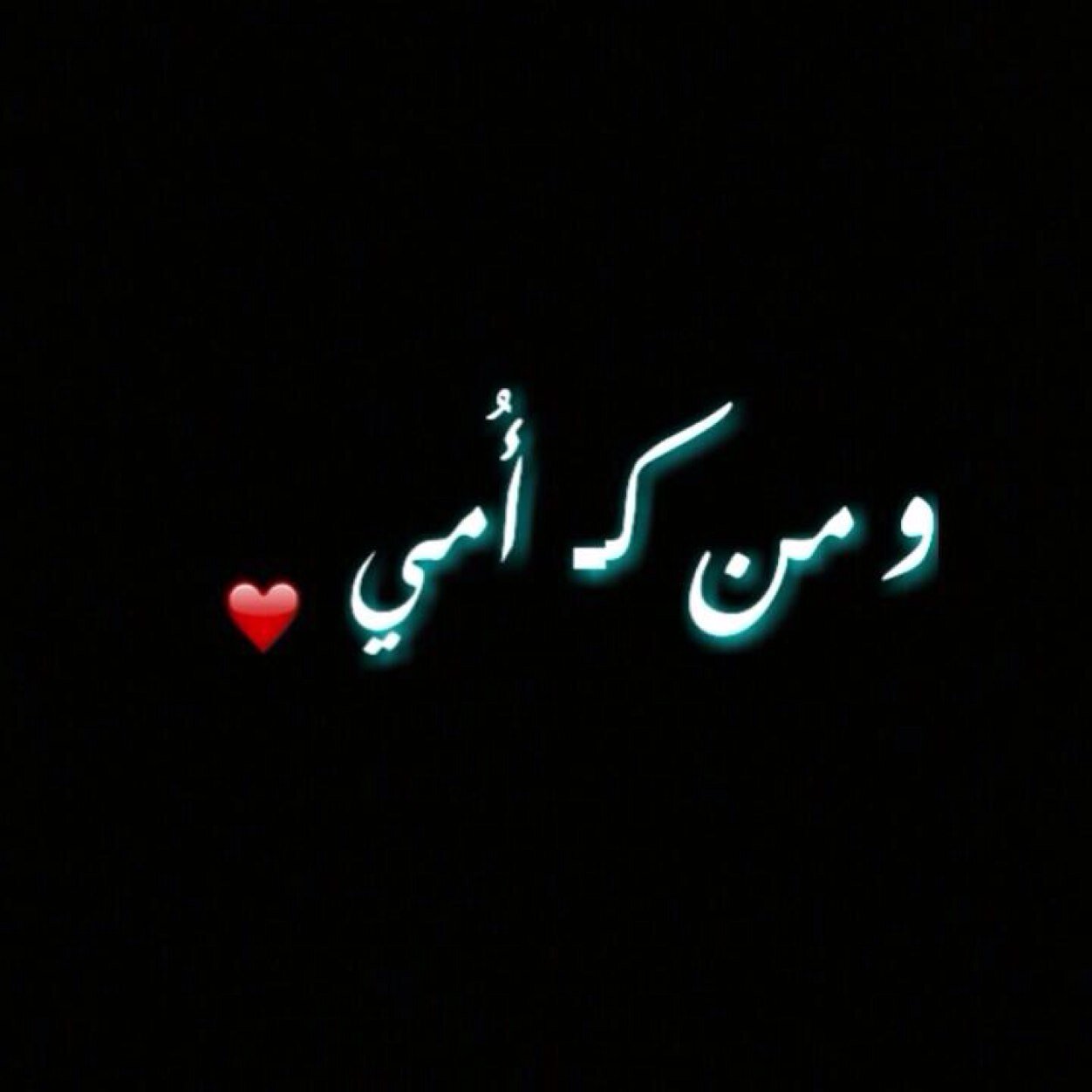 الوجع اصم والحنين اخرس