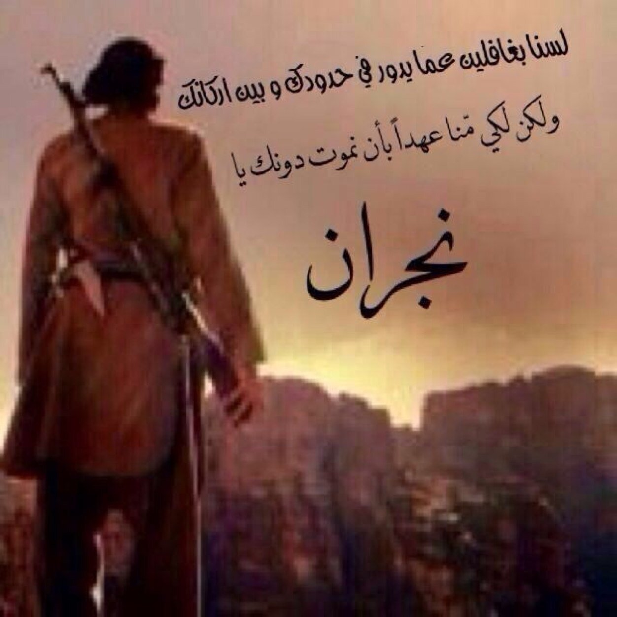 نرخص الروح دوون الدين والمذهب عادتن والله انحن مانخليها...من بغى يتقى بارودنا الشهب يتقى الدعوه الغرى وداعيهاا..