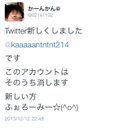 かーんかん@ (@02141102) Twitter
