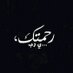 وقف لموتئ المسلمين (@0rrttyy0) Twitter profile photo