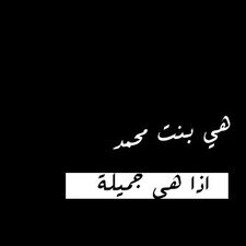 ‏‏‏‏‏‏‏‏‏‏‏‏‏‏‏‏‏‏‏‏‏‏‏‏‏شخصيِتي كَ/بصمة يدي لاتُشابه آحداً '                                                . استغفر الله ولا اله الا الله .