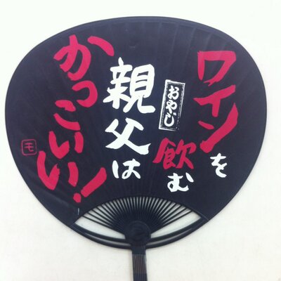 Akita Onishi 大西 屋号 Ee Oyaji Twitter