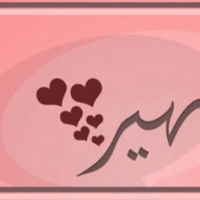 نسمات هادئه Pa Twitter الصداقة الحقيقية هي التي يشترك فيها العقل