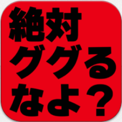 テ 潰 シテシマヘ 眼 視 見 素 リ 振 ヌ