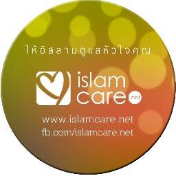 เว็บไซต์สำหรับผู้ที่สนใจอิสลาม เข้ารับอิสลาม ต่างศาสนิกที่ต้องการค้นหาความจริงของชีวิต
