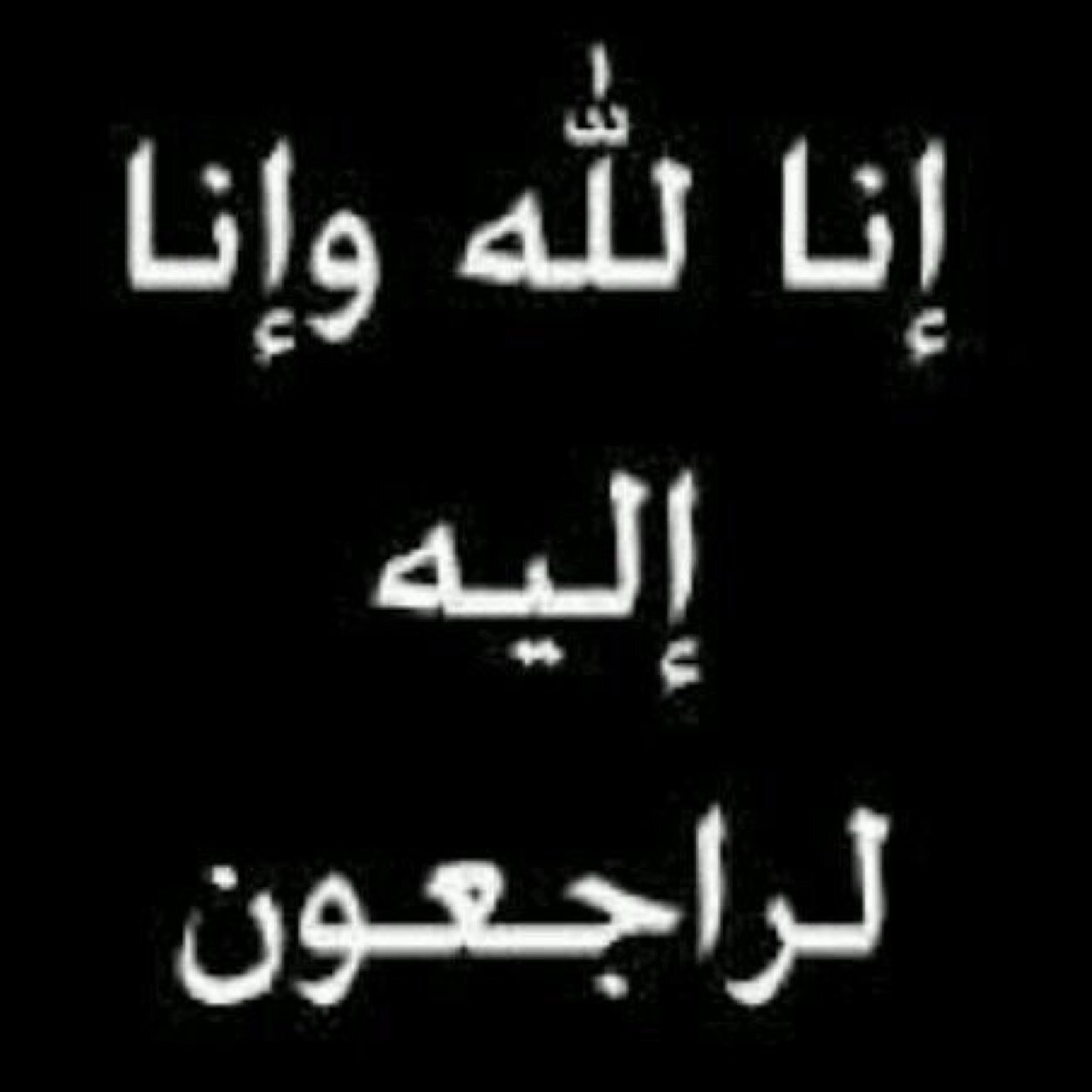 اللهم ارحم ابي وامي وكل عزيز فقدناه واصبح القبر داره اللهم ارحمهم ووسع مدخلهم وانس وحشتهم برحمتك ي ارحم الرحمين اللهم امين ...@ii_Maha22 #مها_ضاحي