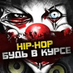 Все о хип хоп событиях Новосибирска