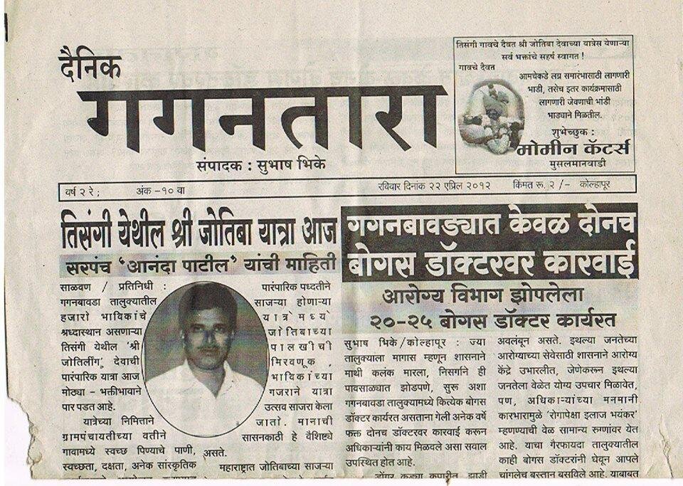 daily news paper,kolhapur