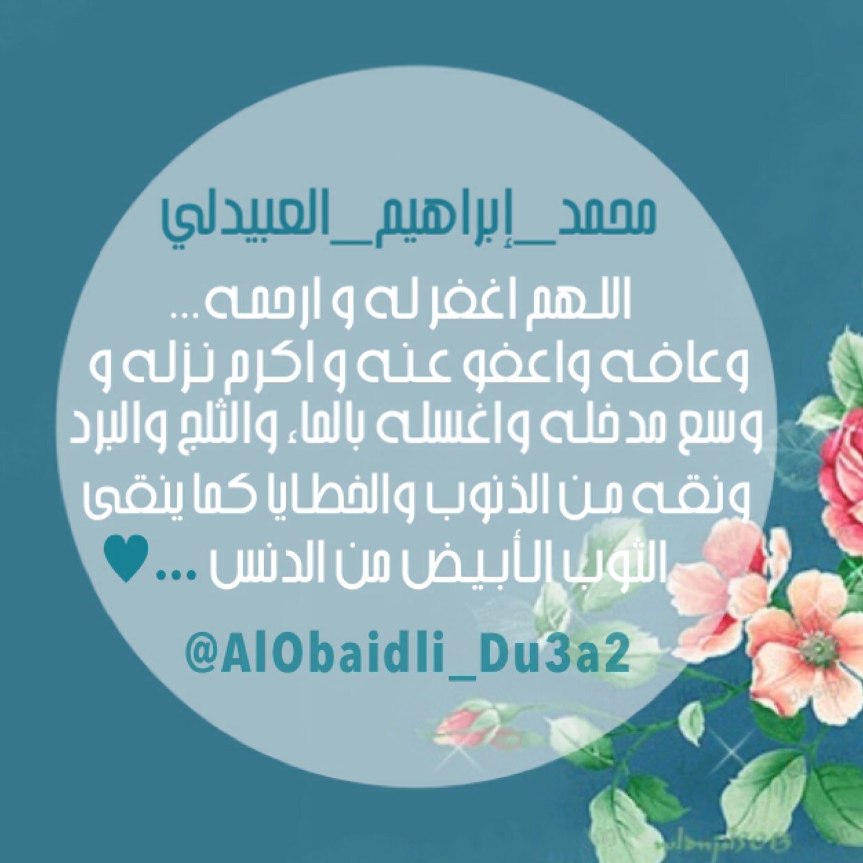 هذا الحساب : صدقه جاريه للمرحوم #محمد_إبراهيم_العبيدلي 20-2-2013