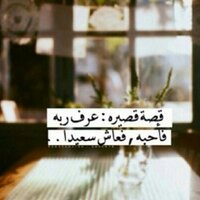 مشتاقه لربي (@ms_elafa) 's Twitter Profile