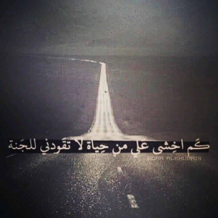علمتني الحياه ان اعيش بعقل إمراه وقلب طفلة ♡♥