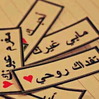 هل تعلم انك لاتستطيع عض شفتيك مع اغلاق عين واحده ^_* ................ ي ويلي عالغمزه ‹☺›
