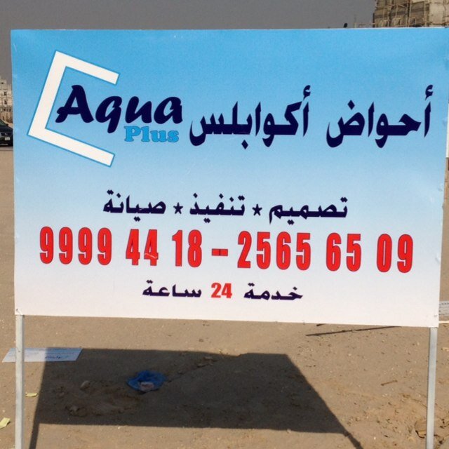 aquaplus100's profile picture. اكوا بلس لخدمات احواض السباحة تصميم ، تنفيذ، صيانة جميع انظمة احواض السباحة 
الخط الساخن: 18 44 9999 
المركز الرئيسي: 240 240 22 
مركز الصيانة: 509 656 25