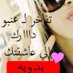 عشق بدويه (@tttooo14041) Twitter profile photo عشق بدويه (@tttooo14041) Twitter profile photo