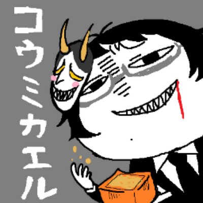 コウミカエルbot