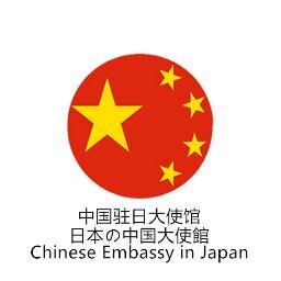 他の部門のパスポートビザサービス、などの公証人と認定サービス：領事サービス：「日本の中国大使館、日本の中国大使館の人民共和国は、と呼ばれる《中华人民共和国驻日本国大使馆、简称：中国驻日大使馆》领事服务：护照签证业务、公证及认证业务等其它职能部门~