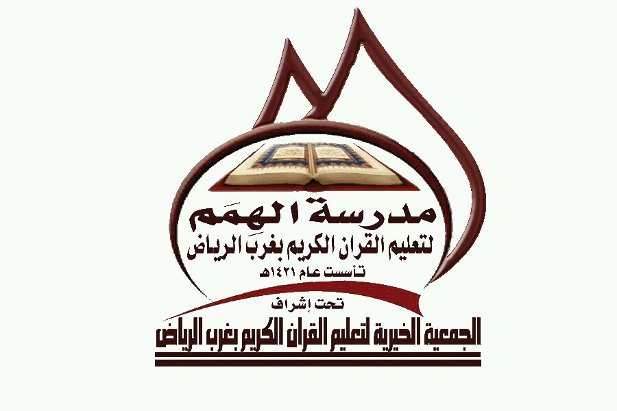‏رؤيتنا الريادة في تعليم القرآن الكريم والعمل به