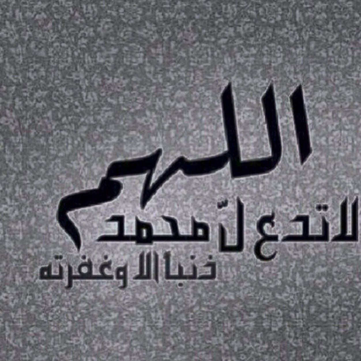 ‏هذا الحساب صدقه جاريه لمحمد محسن الافنس لا نريد منكم سوى دعوةٌ صادقة... { اللهم أغفر له وأرحمه وأجعل قبره روضة من رياض الجنة } اللهم امين واجمعنا معه في الجنه