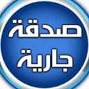 hassan5106's profile picture. هذا الحساب صدقة جارية لأخي حسن .. اللهم ارحمه واغفرله واجمعنا به في الفردوس الأعلى من الجنة .