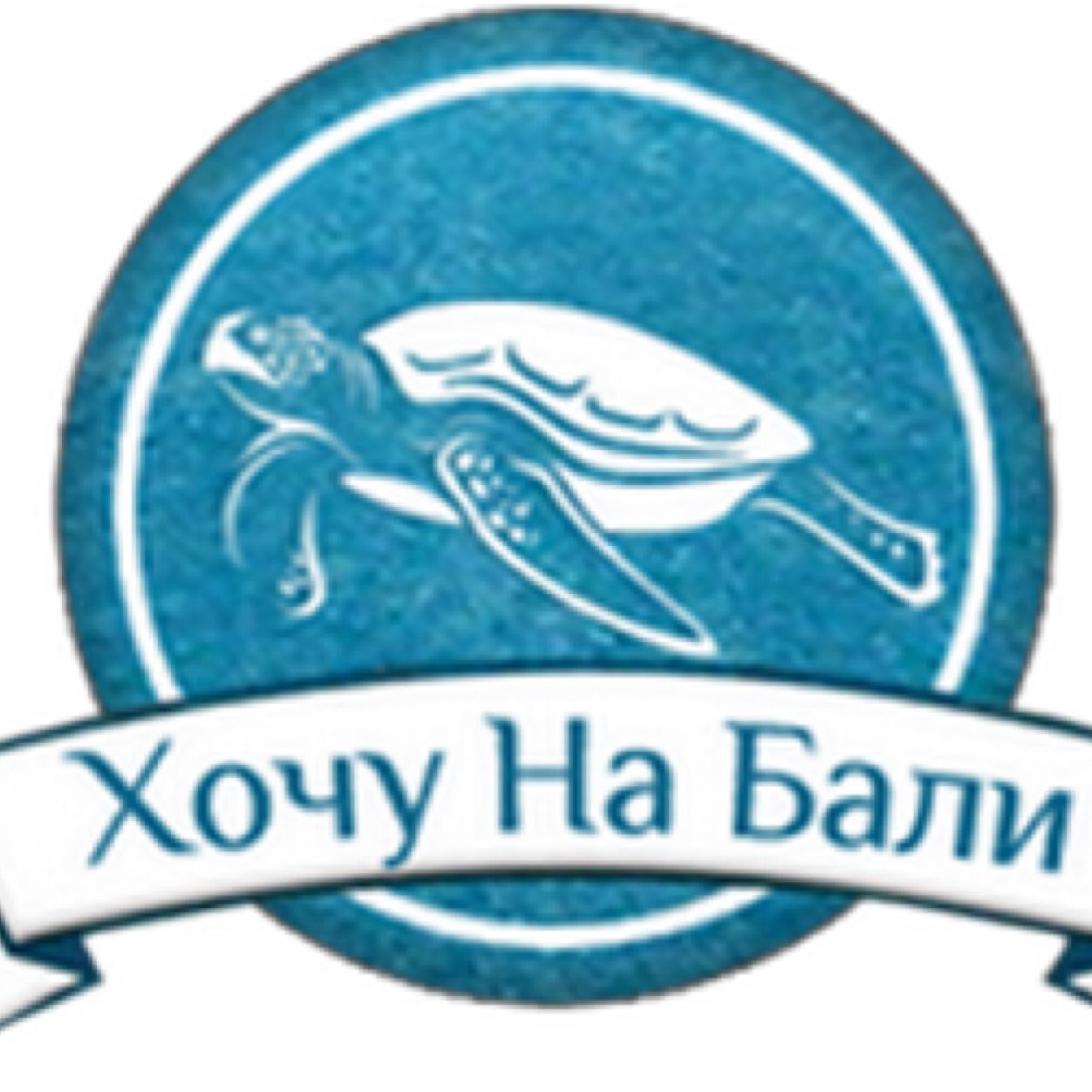 hochunabali's profile picture. Большой выбор экскурсий по Бали и на другие острова Индонезии! Организуем тропическую свадебную церемонию Вашей мечты!