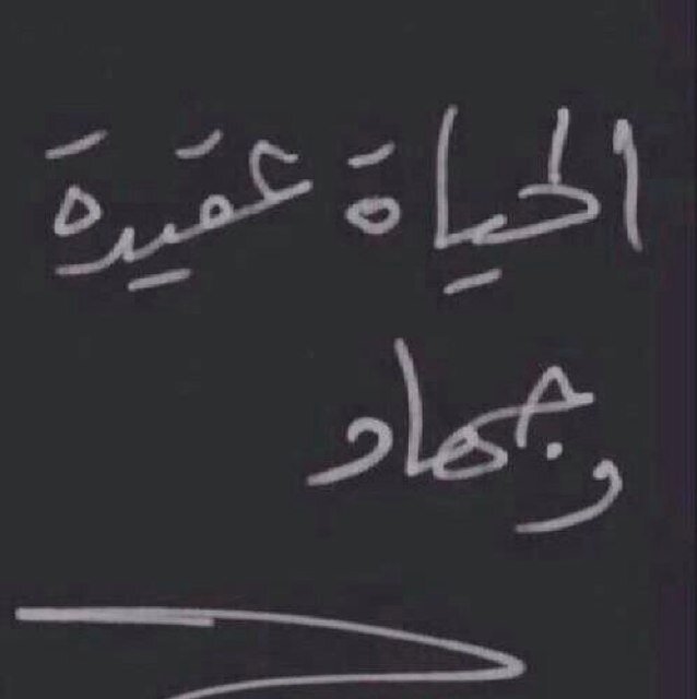 اللهم نصركَ لأهلنا في سوريا .. و للمستضعفين في كل مكان .. اللهم احفظ المجاهدين بحفظك و جنبهم الفتن ما ظهر منها و ما بطن .. اللهم احقن دماء المسلمين فيما بينهم