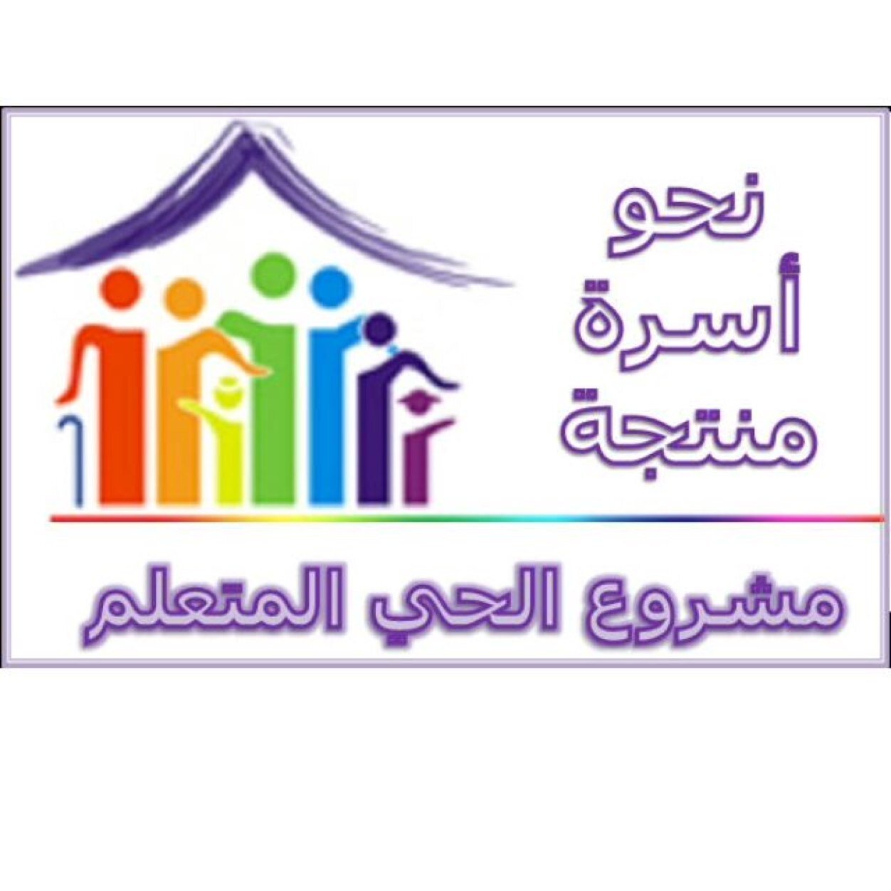 برنامج يتبع وزارة التربية والتعليم .. وإدارة تعليم الكبار (بنات ) .. يهدف إلى تأهيل نساء قاطنات الحي المقام به لسوق العمل ..
