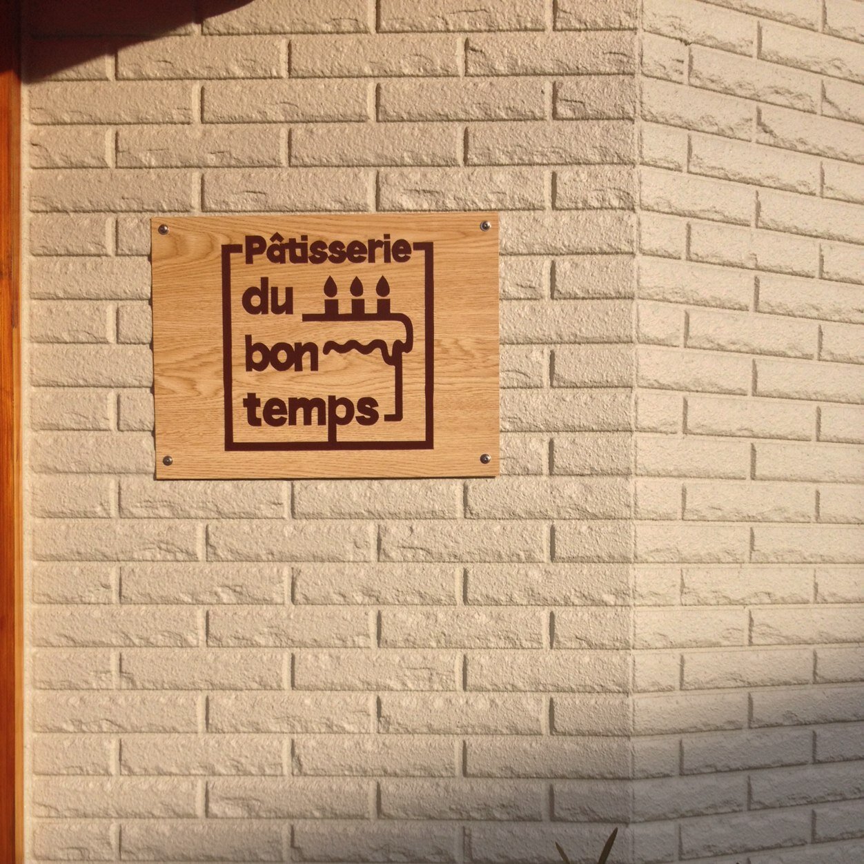 p_dubontemps's profile picture. 八王子市横川町にある小さな菓子屋Pâtisserie du bon temps (パティスリーデュボンタン)です。どうぞよろしくお願いします🙇🏻tel 042-657-4113 ご注文は店頭、お電話にて承らさせていただいております。