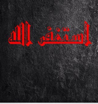 لا اله الا الله