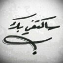 ⌣̊┈̥-̶̯͡»̶̥♠ (@00uae0) Twitter
