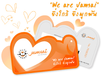 we are jamsai   ยิ่งใกล้ยิ่งผูกพัน